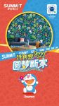 哆啦A梦空降广州！一封家书、几段温情，萨米特以爱圆梦新家！