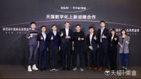 向“新”出发，共“营”未来 | 博西家电再度携手天猫小黑盒，引领家电消费新风尚
