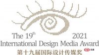 问鼎巅峰｜张伟斩获第十九届(2021)国际设计传媒奖金奖