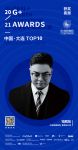 锦阁装饰设计师钱鹏旭获G+AWARDS全球设计精英大赛奖「Talk设计」