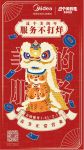 过年快递停运商店关门？美的服务“春节不打烊”暖心守护你的新春！