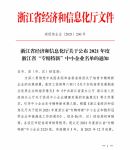 喜讯｜千年舟集团被认定为2021年度浙江省「专精特新」中小企业！