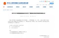 智能快讯|维意获评中国家居业首个《2021年度智能制造试点示范工厂》