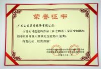 玉兰家居获中国墙纸墙布设计开发大赛 “世纪金壁奖”