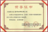 米兰品牌获中国墙纸墙布设计开发大赛 “最佳设计创意奖”
