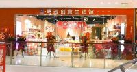 惠民新体验明远创意生活馆扮靓烟台新春家居