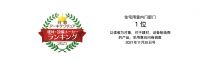 LIXIL获得《日经アーキテクチュア》杂志“2021年室内木门排行”第1名