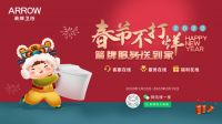 视线 | “春节不打烊”服务或成卫浴企业制胜密码