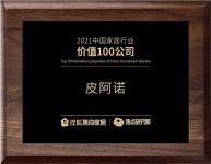 领潮独创，再获殊荣！皮阿诺再登“年度行业价值100公司”榜单