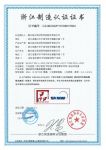 匠心至诚,创新至远——高正新材荣获“浙江制造”品字标认证!