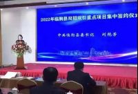 临朐县“双招双引”重点项目签约仪式隆重举行，门窗领军企业维朗门窗应邀出席