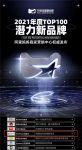 专业除醛品牌Full of Hope入选天猫宝藏新品牌2021年度百强新品牌榜单