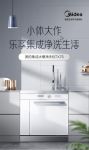 美的集成水槽净洗机TX75净享健康质感生活