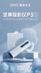 坚果投影×OPPO IoT：强强联合，带来不一样的便携投影新体验