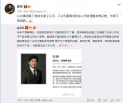 雷军回应卸任小米电子产品公司董事长：非常正常