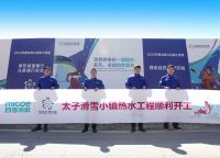 四季沐歌AI空气能—挑战极限,诠释冰雪竞技精神内涵