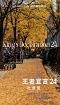 【领绣·菁华】泊杏堂丨感受东方精神气韵的流露