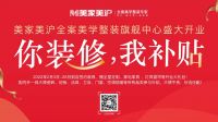 最新活动丨当装修业主遇上美学整装，会有什么好事发生呢！