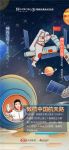 轩尼斯致敬中国航天路：中国航天事业实现一次又一次历史性进展