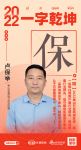 新浪家居汉韵共情︱泰山石膏两湖公司总经理卢保举：「保」脚踏实地让千万家庭用泰山、保平安！