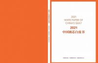 被芯该怎么选？深读水星家纺《2021年中国被芯白皮书》