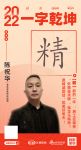 装多多装饰总经理陈祝华：【精】工匠精神 精益求精