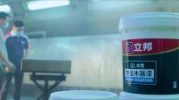 舒适家居快讯｜立邦中国八款环保涂料上榜工信部绿色设计产品名单