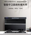 博净分体式集成灶，让你每一次下厨都倍感安心