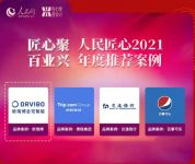 匠心聚，百业兴｜欧瑞博获得人民匠心2021年度推荐案例奖