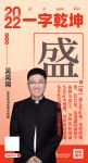 重庆亚涛家居总经理吴昊陽：「盛」担负媒体责任，为贵州家居建材、设计行业助力赋能