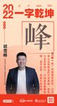 新浪家居汉韵共情︱武汉市方林装饰总经理胡雪峰：「峰」勇攀高峰，坚守品质，成就行业先锋