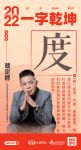 新浪家居汉韵共情︱深度装饰董事长戟定群：「度」标准，气度，以高品质的设计与施工标准，打造舒...