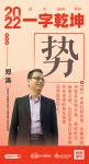 新浪家居汉韵共情︱中库建筑装饰总经理郑涛：「势」鼎定武汉、燎原之势，打造水电终身
