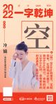 贵州星艺装饰设计师总监冷娟：「空」放空自己，定义新空间，挑战自我