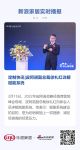 定制快讯|皮阿诺副总裁徐礼红详解赋能系统