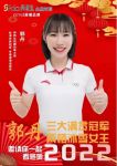 官宣：世界冠军郭丹担任尚帆达全屋定制品牌形象大使