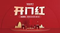 开年开新局！TATA木门23省抖音矩阵式直播联动引爆“开门红”
