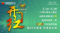 万家丽5.29二十周年庆，百万免单礼赠全城，千万豪奖狂送100天！