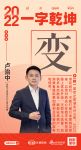 新浪家居汉韵共情︱居然之家湖北分公司总经理卢治中：「变」不断打破行业限制及壁垒，在数字化转...