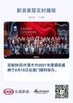 定制快讯|木里木外2021年度颁奖盛典于2月15日在澳门顺利举办。