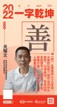 贵州四季艺嘉建筑装饰总经理关耀文：「善」抓住主流设计趋势，引领高地