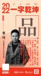 昂品国际设计执行设计总监曹琦：真正的设计者终其一生都在追求一个品字