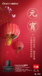 千禧厨宝|元宵佳节，花好月圆人团圆！
