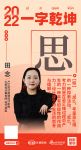 九思设计事务所设计总监田念：「思」设计源于对生活的思考与理解