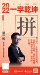 深圳和一装饰设计部经理蔡一乾：「拼」人生需不断地努力创造，努力拼搏