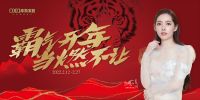 库斯家居：当燃不让，今年是“你”的主场
