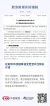 定制快讯|顶固集创变更签字注册会计师