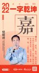新浪家居汉韵共情︱亮丽嘉门窗董事长倪明祥：「嘉」打造门窗行业的亮丽风景，行有佳景，居有“嘉...