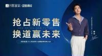 月影家居拥抱新零售,打造家居购物新体验!