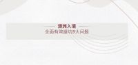 2月21日澳洲入境：9大疑点，有效避坑